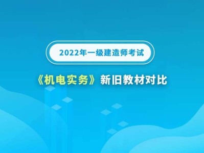 一级建造师机电视频教材2021一建机电视频教程全集