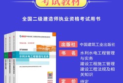 二级建造师水利水电实务教材的简单介绍