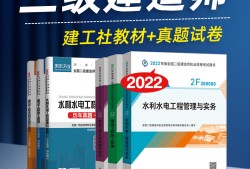 二级建造师用什么书,二级建造师用什么教材