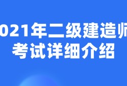 安徽省二级建造师报名条件,安徽二级建造师报名资格条件