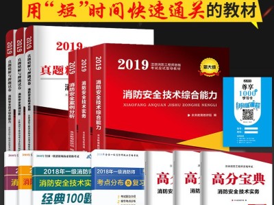消防工程师那个网校好,消防工程师比较好的机构