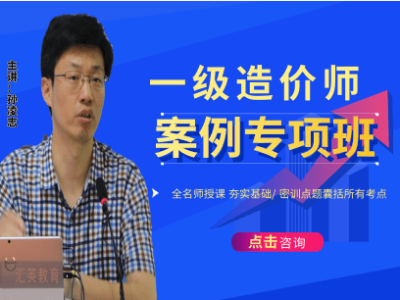 造价工程师老师造价工程师老师排行榜