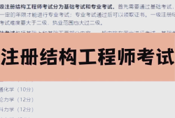 注册土木工程师水工结构合格标准注册土木工程师水工结构合格线