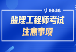 关于漯河监理工程师办理费用是多少的信息