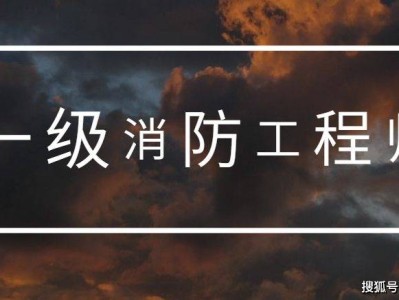 关于二级消防工程师挂靠的信息