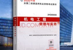 机电二级建造师考试试题,机电工程二级建造师证试题