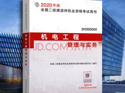 机电二级建造师考试试题,机电工程二级建造师证试题