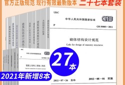 二级结构工程师规范目录 2020二级结构工程师规范多少本