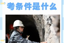 岩土工程师毕业几年可以考岩土工程师毕业几年可以考中级
