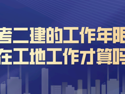 报考二级建造师需要什么学历要求,报考二级建造师需要什么学历
