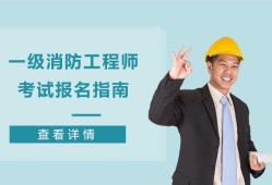 江苏消防工程师考试时间,江苏省消防工程师考试