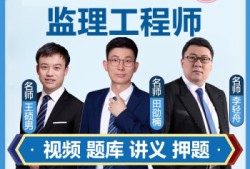 监理工程师培训视频监理工程师教育培训