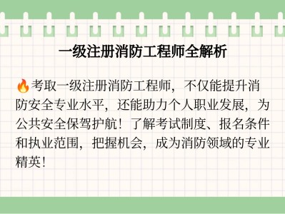 一级注册消防工程师电子教材,一级注册消防工程师电子版教材