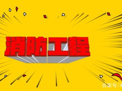 2020年一级消防工程师2020年一级消防工程师考试真题及答案