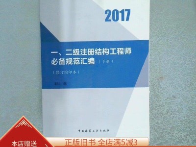 二级注册结构工程师培训视频二级注册结构工程师规范讲解