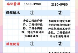 造价工程师培训资料造价工程师班培训