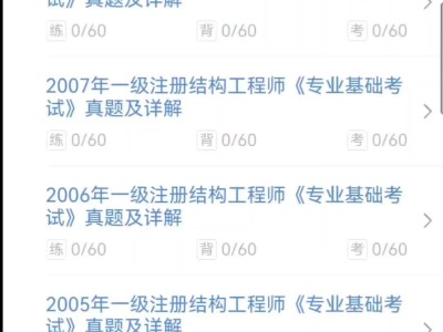 注册结构工程师考试总结大全电子版,注册结构工程师考试总结大全