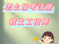 岩土工程师年招聘,岩土工程技术员招聘