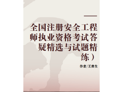 2019注册安全工程师电子版教材2019注册安全工程师pdf下载