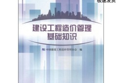 助理造价工程师和二级造价师的区别,助理造价工程师2018