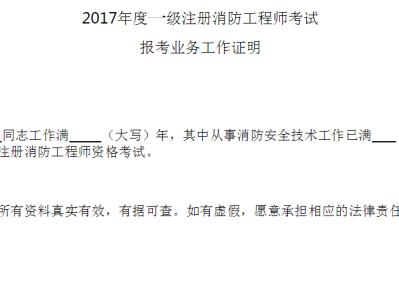 消防工程师报考条件消防工程师报考条件及专业要求