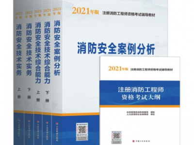 消防工程师小抄消防工程师速记手册