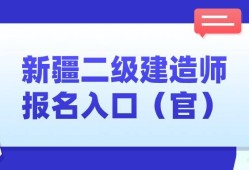 二级建造师重新注册申请表二级建造师重新注册