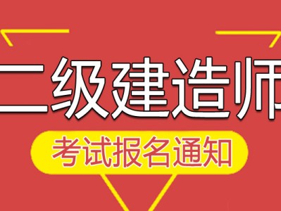 湖北省二级注册建造师管理系统湖北省二级注册建造师管理系统官网