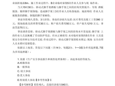 2020年安全工程师案例分析答题技巧2014安全工程师案例分析