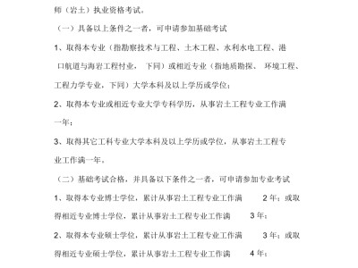 注册岩土工程师毕业多少年可以考的简单介绍