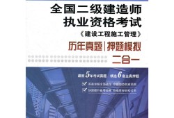 建筑工程二级建造师考试内容,建筑二级建造师考试题目