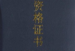 注册安全工程师增项合格证明样本岩土工程师合格证样本
