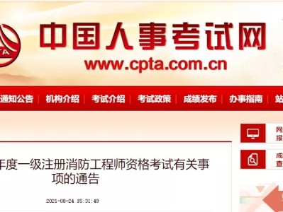 消防工程师一般在什么地方考消防工程师一般在什么地方考试