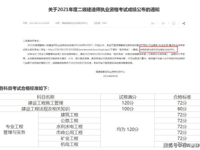 注册二级建造师合格分数,二级注册建筑师考试分数