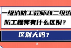 智慧消防工程师有用吗消防工程师有用吗