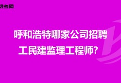 重庆市监理工程师招聘重庆监理招聘网最新招聘信息