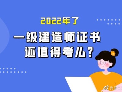 建造师一级证建造师一级证有什么用