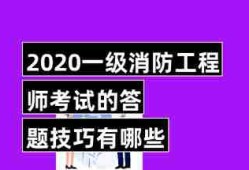 广西一级消防工程师考试资格,广西一级消防工程师考试资格条件