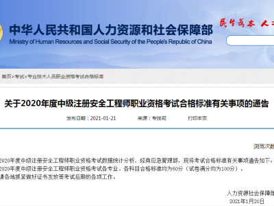 四川注册安全工程师报名时间四川注册安全工程师报名时间表