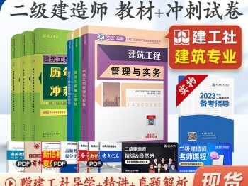 二级建造师历年真题集训答案二级建造师历年真题集