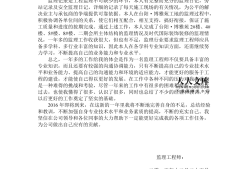 对监理工程师的总结对监理工作的心得体会