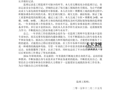 对监理工程师的总结对监理工作的心得体会