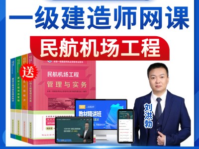 民航机场一级建造师报考条件,民航机场一级建造师报考条件要求