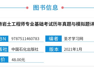 注册岩土工程师基础科目有哪些,注册岩土工程师是基础过吗