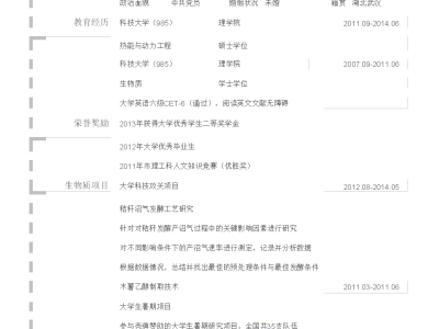 结构工程师简历工作描述结构工程师的简历模板