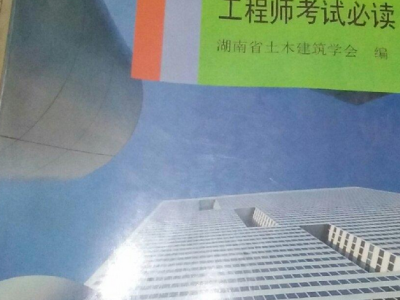 一级结构工程师和公务员哪个难考,一级结构工程师和公务员的区别