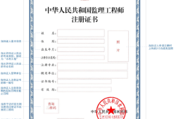 有注册类的监理工程师吗,有注册监理工程师证书 待遇怎么样