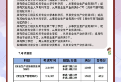 安全工程师报考时间及考试内容安全工程师报考指南