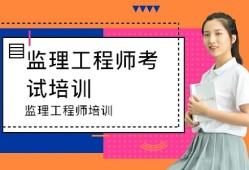 辽宁省监理工程师考试辽宁省监理工程师考试时间2023年