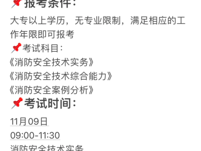 急招消防工程师招消防工程师